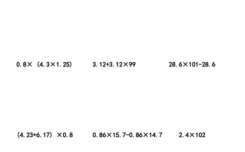 五上数学简便计算专项练习5_小学全网线上同款资料_11号