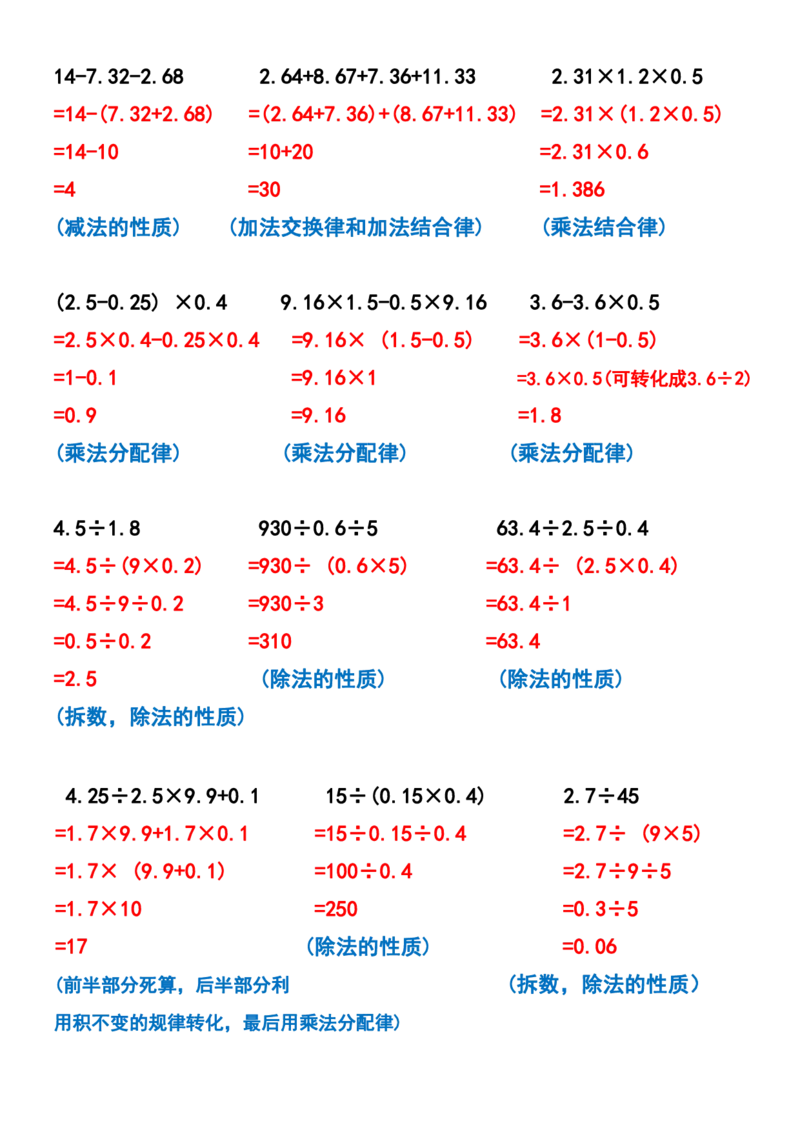五上数学简便计算专项练习5_小学全网线上同款资料_11号