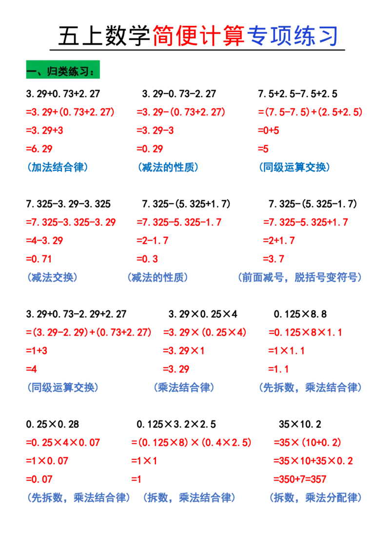 五上数学简便计算专项练习5_小学全网线上同款资料_11号