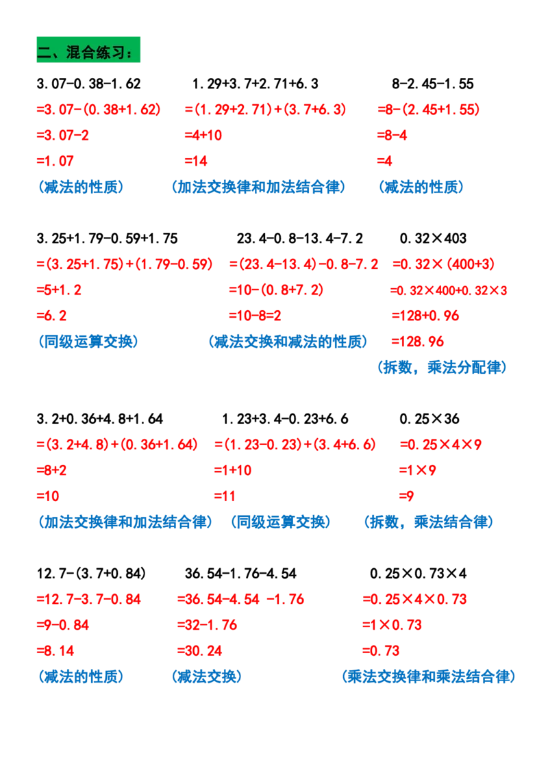 五上数学简便计算专项练习5_小学全网线上同款资料_11号