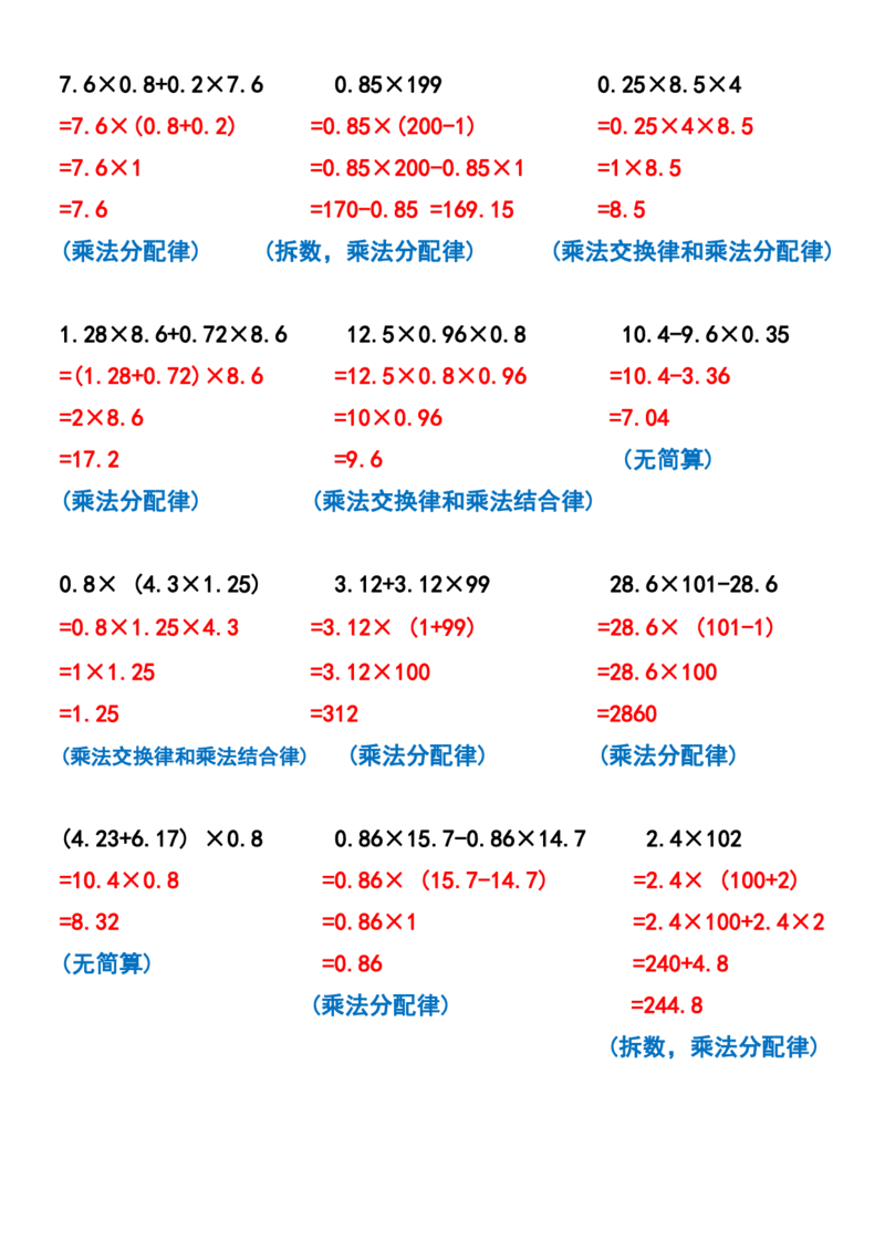 五上数学简便计算专项练习5_小学全网线上同款资料_11号