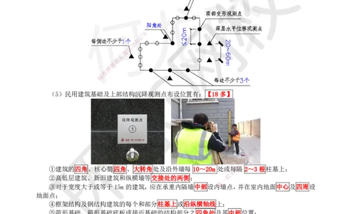16.第16讲-31施工测量（2）_2026年一级建造师_2026年一建建筑_2025年一建建筑SVIP_02-基础精讲✿高端面授✿深度强化_何龙吟_讲义