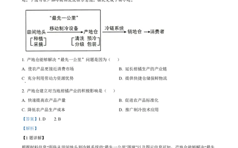 2022年高考地理试卷（辽宁）（解析卷）_地理历年高考真题_新&middot;PDF版2008-2025&middot;高考地理真题_地理（按省份分类）2008-2025_2010-2025&middot;（辽宁）地理高考真题