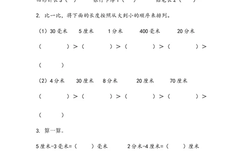 3.1毫米、分米的认识_二年级上下册资料_二年级语数英上下册学习资料_3-7-4、小学二年级数学下册_青岛版_2、同步练习_第3单元毫米、分米、千米的认识