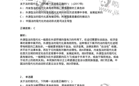 6080304-第四节法的现代化-193933_军队文职(1)_01.军队文职真题-专业课_（全）版本一（历年真题+章节练习+模拟题）_法学(军队文职)_预测模拟_题目+解析