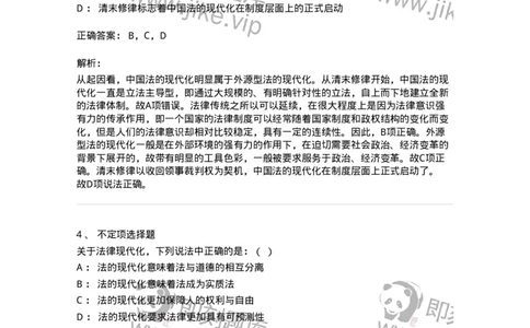 6080304-第四节法的现代化-193933_军队文职(1)_01.军队文职真题-专业课_（全）版本一（历年真题+章节练习+模拟题）_法学(军队文职)_预测模拟_题目+解析