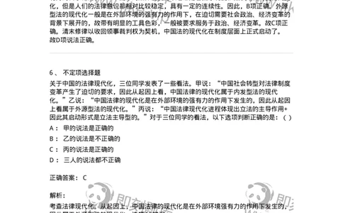 6080304-第四节法的现代化-193933_军队文职(1)_01.军队文职真题-专业课_（全）版本一（历年真题+章节练习+模拟题）_法学(军队文职)_预测模拟_题目+解析