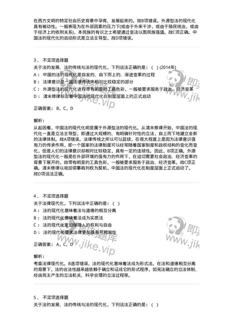 6080304-第四节法的现代化-193933_军队文职(1)_01.军队文职真题-专业课_（全）版本一（历年真题+章节练习+模拟题）_法学(军队文职)_预测模拟_题目+解析