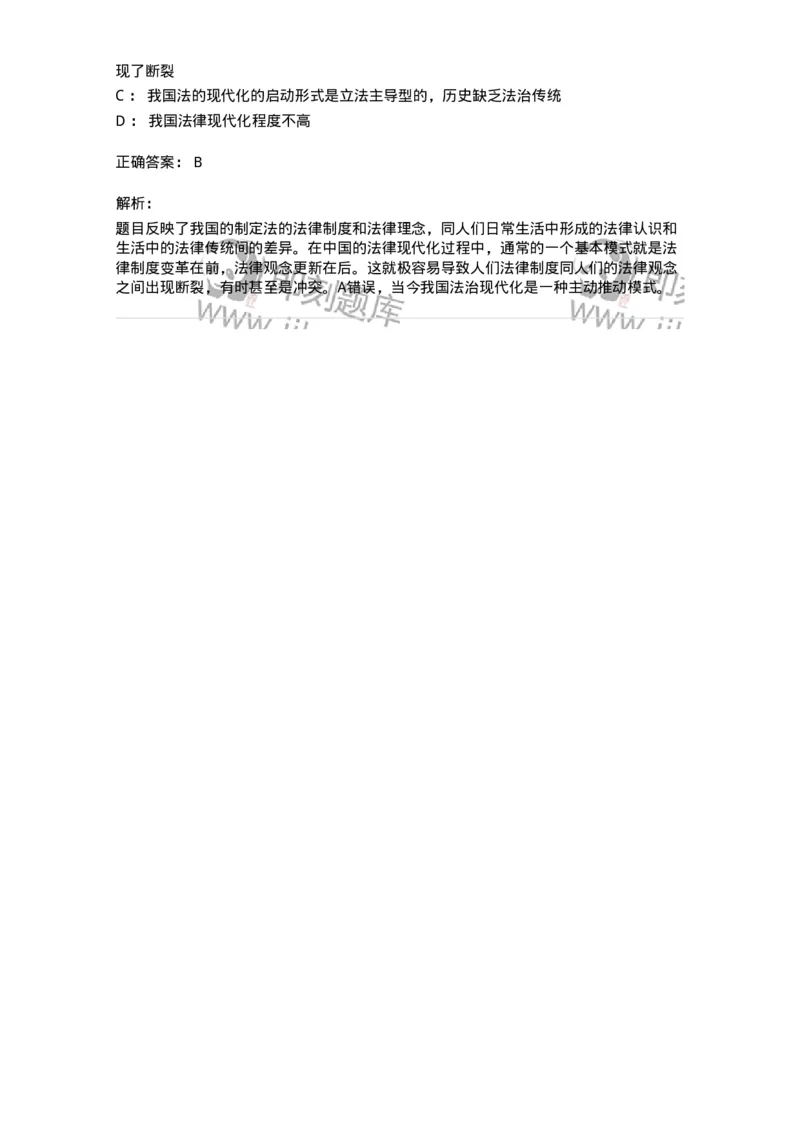 6080304-第四节法的现代化-193933_军队文职(1)_01.军队文职真题-专业课_（全）版本一（历年真题+章节练习+模拟题）_法学(军队文职)_预测模拟_题目+解析