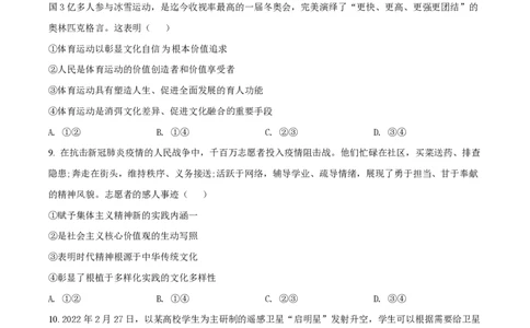 2022年高考政治试卷（全国甲卷）（空白卷）_政治历年高考真题_新&middot;PDF版2008-2025&middot;高考政治真题_政治（按省份分类）2008-2025_2008-2024&middot;（广西）政治高考真题
