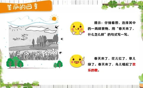 3.28_学而思看图写话60篇_二年级上下册资料_小学二年级学习资料-25年更新版_2-02、小学二年级语文下册_2-2-2、练习题、作业、试题、试卷_专项练习_看图写话作文类