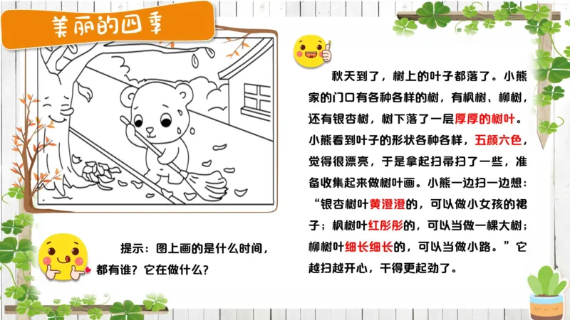 3.28_学而思看图写话60篇_二年级上下册资料_小学二年级学习资料-25年更新版_2-02、小学二年级语文下册_2-2-2、练习题、作业、试题、试卷_专项练习_看图写话作文类