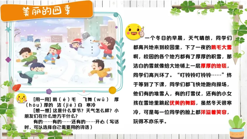 3.28_学而思看图写话60篇_二年级上下册资料_小学二年级学习资料-25年更新版_2-02、小学二年级语文下册_2-2-2、练习题、作业、试题、试卷_专项练习_看图写话作文类