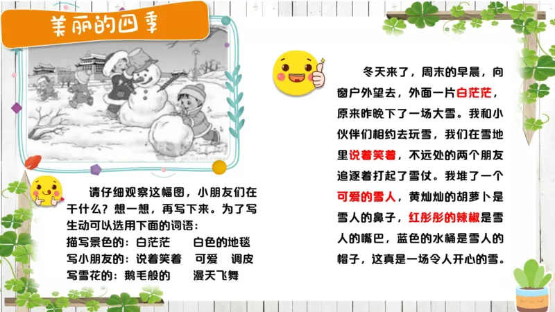 3.28_学而思看图写话60篇_二年级上下册资料_小学二年级学习资料-25年更新版_2-02、小学二年级语文下册_2-2-2、练习题、作业、试题、试卷_专项练习_看图写话作文类