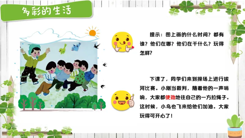 3.28_学而思看图写话60篇_二年级上下册资料_小学二年级学习资料-25年更新版_2-02、小学二年级语文下册_2-2-2、练习题、作业、试题、试卷_专项练习_看图写话作文类