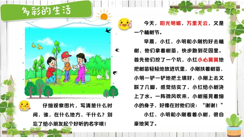 3.28_学而思看图写话60篇_二年级上下册资料_小学二年级学习资料-25年更新版_2-02、小学二年级语文下册_2-2-2、练习题、作业、试题、试卷_专项练习_看图写话作文类