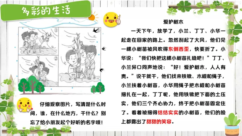 3.28_学而思看图写话60篇_二年级上下册资料_小学二年级学习资料-25年更新版_2-02、小学二年级语文下册_2-2-2、练习题、作业、试题、试卷_专项练习_看图写话作文类
