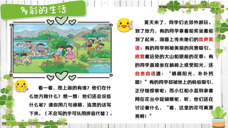 3.28_学而思看图写话60篇_二年级上下册资料_小学二年级学习资料-25年更新版_2-02、小学二年级语文下册_2-2-2、练习题、作业、试题、试卷_专项练习_看图写话作文类