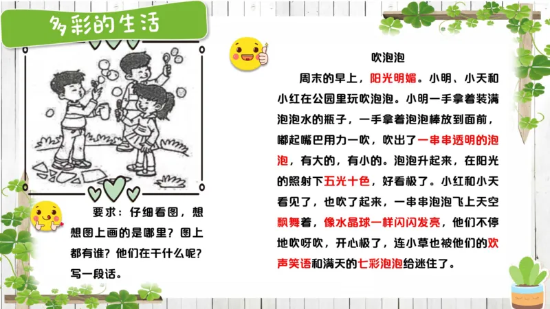 3.28_学而思看图写话60篇_二年级上下册资料_小学二年级学习资料-25年更新版_2-02、小学二年级语文下册_2-2-2、练习题、作业、试题、试卷_专项练习_看图写话作文类
