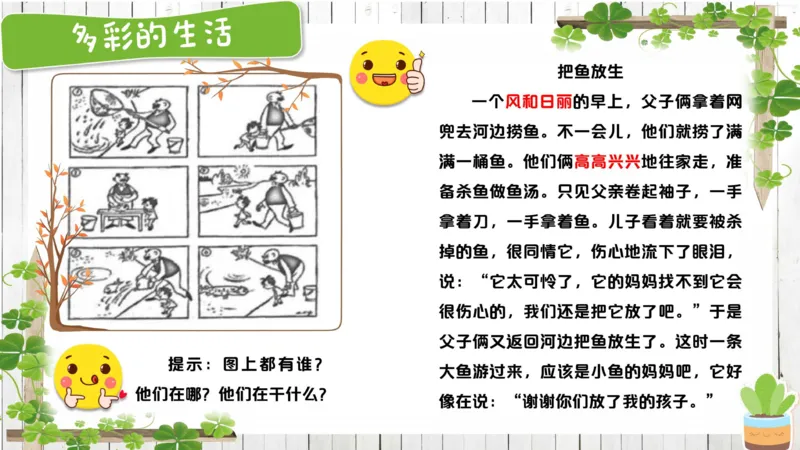 3.28_学而思看图写话60篇_二年级上下册资料_小学二年级学习资料-25年更新版_2-02、小学二年级语文下册_2-2-2、练习题、作业、试题、试卷_专项练习_看图写话作文类