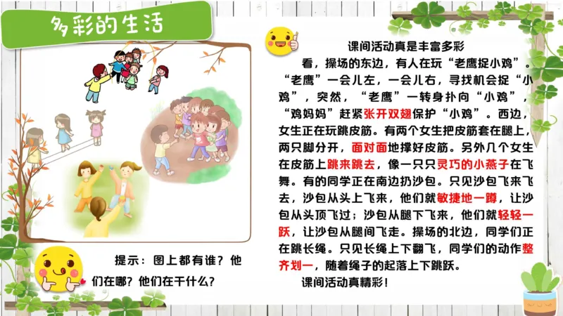 3.28_学而思看图写话60篇_二年级上下册资料_小学二年级学习资料-25年更新版_2-02、小学二年级语文下册_2-2-2、练习题、作业、试题、试卷_专项练习_看图写话作文类
