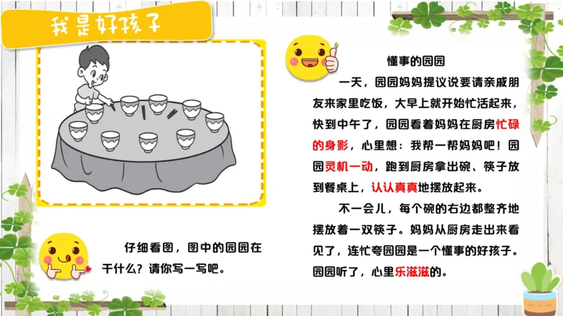 3.28_学而思看图写话60篇_二年级上下册资料_小学二年级学习资料-25年更新版_2-02、小学二年级语文下册_2-2-2、练习题、作业、试题、试卷_专项练习_看图写话作文类