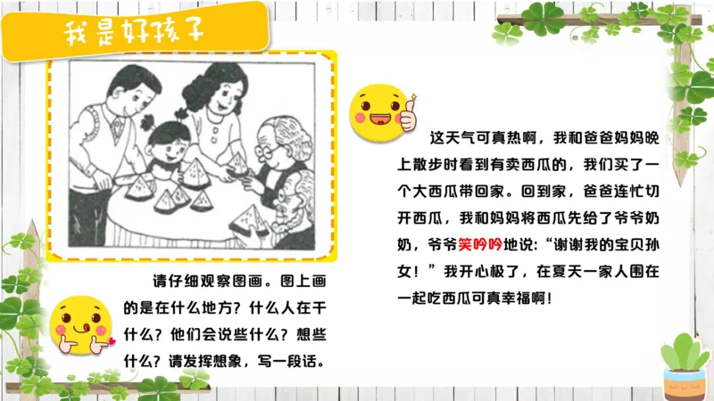 3.28_学而思看图写话60篇_二年级上下册资料_小学二年级学习资料-25年更新版_2-02、小学二年级语文下册_2-2-2、练习题、作业、试题、试卷_专项练习_看图写话作文类