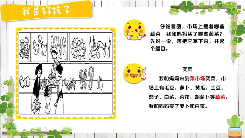 3.28_学而思看图写话60篇_二年级上下册资料_小学二年级学习资料-25年更新版_2-02、小学二年级语文下册_2-2-2、练习题、作业、试题、试卷_专项练习_看图写话作文类