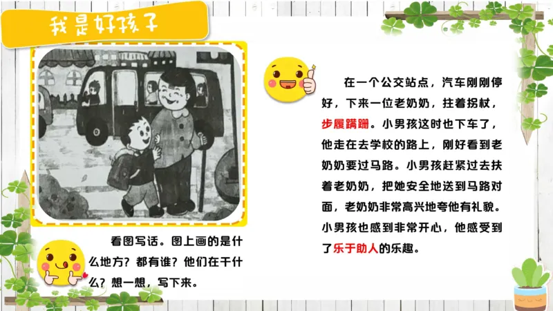 3.28_学而思看图写话60篇_二年级上下册资料_小学二年级学习资料-25年更新版_2-02、小学二年级语文下册_2-2-2、练习题、作业、试题、试卷_专项练习_看图写话作文类