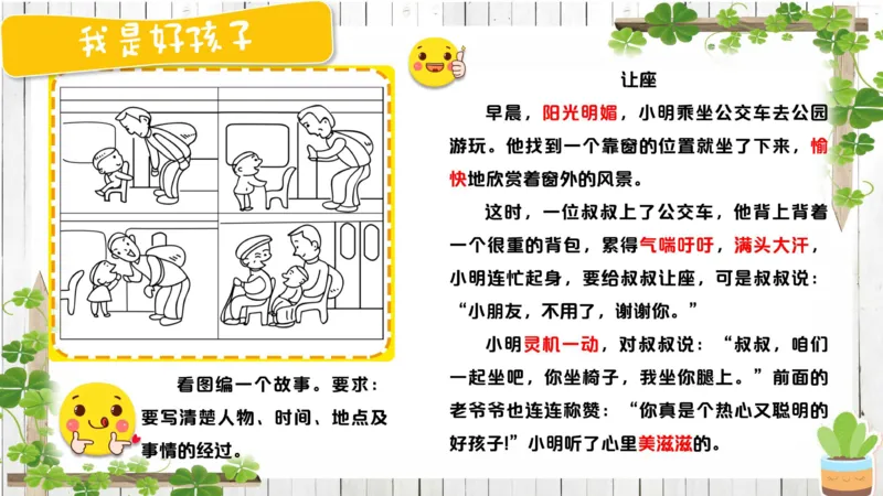 3.28_学而思看图写话60篇_二年级上下册资料_小学二年级学习资料-25年更新版_2-02、小学二年级语文下册_2-2-2、练习题、作业、试题、试卷_专项练习_看图写话作文类