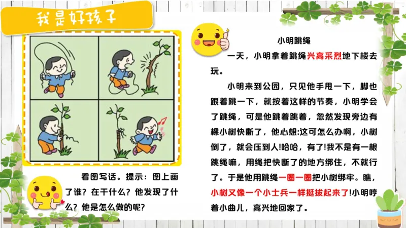 3.28_学而思看图写话60篇_二年级上下册资料_小学二年级学习资料-25年更新版_2-02、小学二年级语文下册_2-2-2、练习题、作业、试题、试卷_专项练习_看图写话作文类