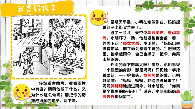 3.28_学而思看图写话60篇_二年级上下册资料_小学二年级学习资料-25年更新版_2-02、小学二年级语文下册_2-2-2、练习题、作业、试题、试卷_专项练习_看图写话作文类