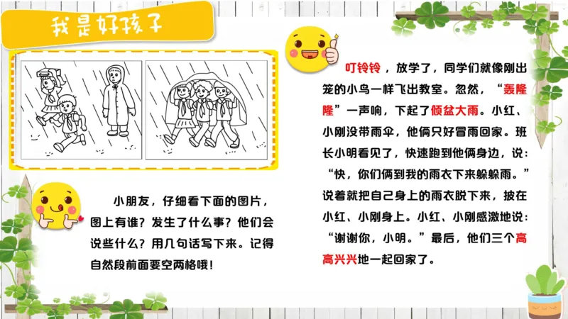 3.28_学而思看图写话60篇_二年级上下册资料_小学二年级学习资料-25年更新版_2-02、小学二年级语文下册_2-2-2、练习题、作业、试题、试卷_专项练习_看图写话作文类