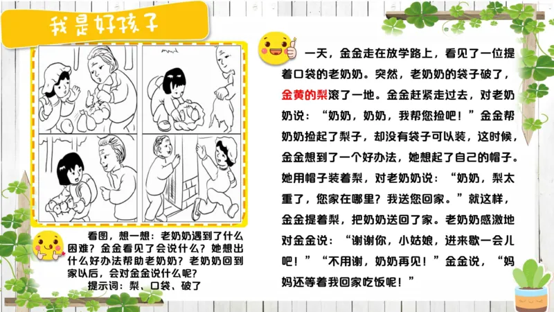 3.28_学而思看图写话60篇_二年级上下册资料_小学二年级学习资料-25年更新版_2-02、小学二年级语文下册_2-2-2、练习题、作业、试题、试卷_专项练习_看图写话作文类