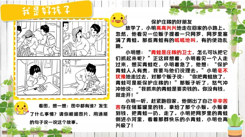 3.28_学而思看图写话60篇_二年级上下册资料_小学二年级学习资料-25年更新版_2-02、小学二年级语文下册_2-2-2、练习题、作业、试题、试卷_专项练习_看图写话作文类