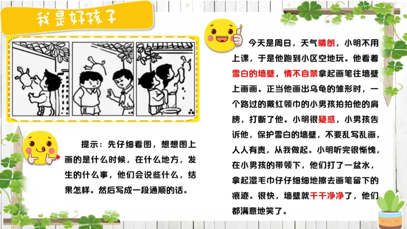 3.28_学而思看图写话60篇_二年级上下册资料_小学二年级学习资料-25年更新版_2-02、小学二年级语文下册_2-2-2、练习题、作业、试题、试卷_专项练习_看图写话作文类