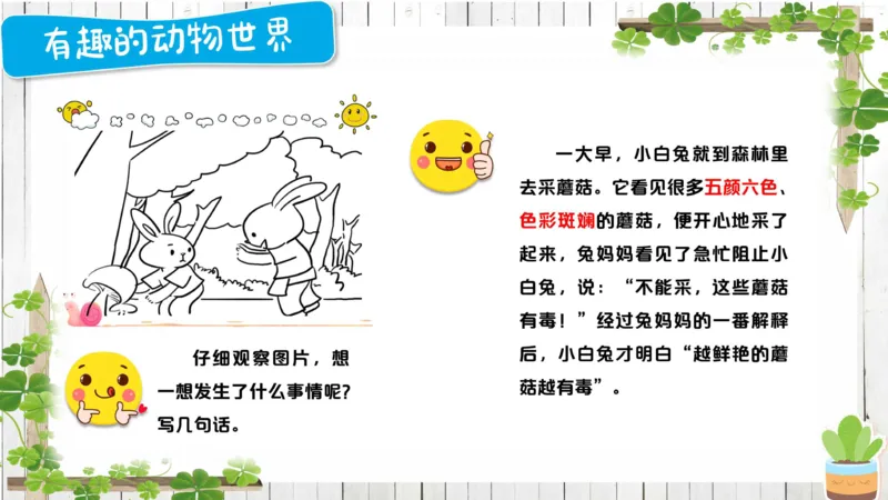 3.28_学而思看图写话60篇_二年级上下册资料_小学二年级学习资料-25年更新版_2-02、小学二年级语文下册_2-2-2、练习题、作业、试题、试卷_专项练习_看图写话作文类