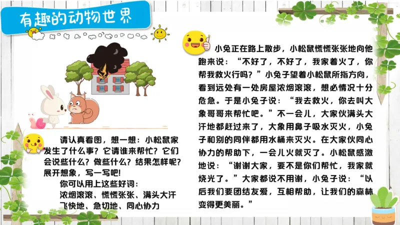 3.28_学而思看图写话60篇_二年级上下册资料_小学二年级学习资料-25年更新版_2-02、小学二年级语文下册_2-2-2、练习题、作业、试题、试卷_专项练习_看图写话作文类