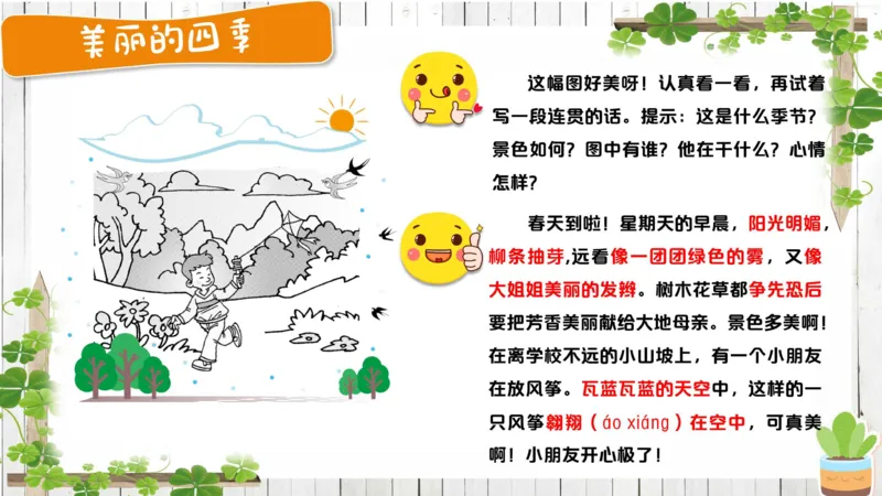 3.28_学而思看图写话60篇_二年级上下册资料_小学二年级学习资料-25年更新版_2-02、小学二年级语文下册_2-2-2、练习题、作业、试题、试卷_专项练习_看图写话作文类