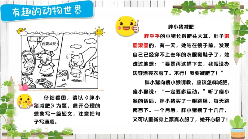 3.28_学而思看图写话60篇_二年级上下册资料_小学二年级学习资料-25年更新版_2-02、小学二年级语文下册_2-2-2、练习题、作业、试题、试卷_专项练习_看图写话作文类