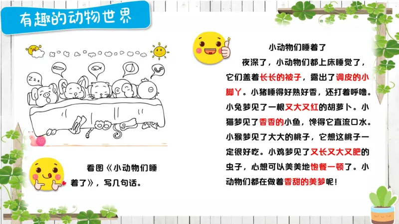 3.28_学而思看图写话60篇_二年级上下册资料_小学二年级学习资料-25年更新版_2-02、小学二年级语文下册_2-2-2、练习题、作业、试题、试卷_专项练习_看图写话作文类