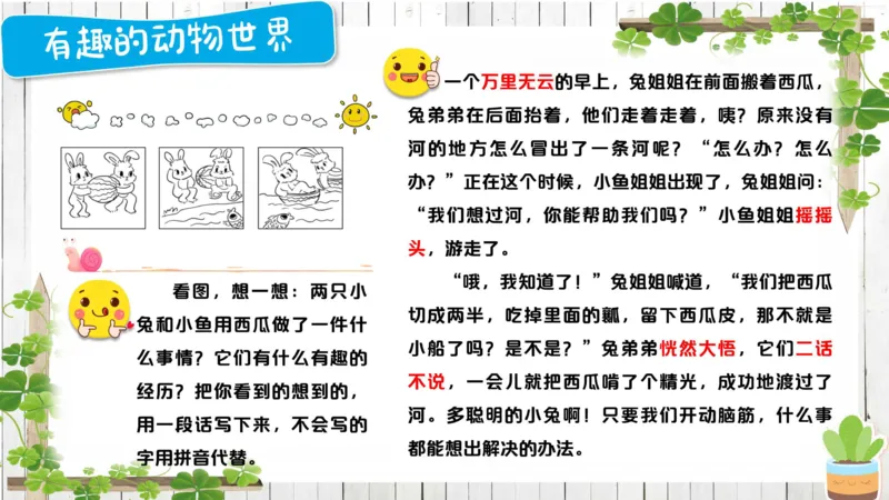3.28_学而思看图写话60篇_二年级上下册资料_小学二年级学习资料-25年更新版_2-02、小学二年级语文下册_2-2-2、练习题、作业、试题、试卷_专项练习_看图写话作文类