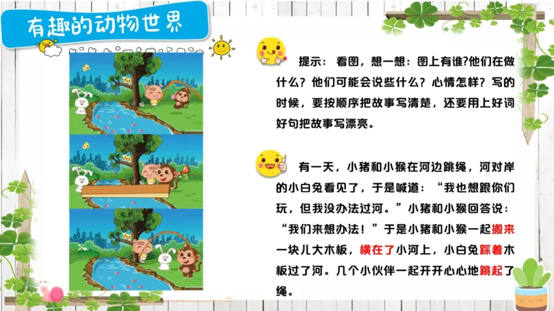 3.28_学而思看图写话60篇_二年级上下册资料_小学二年级学习资料-25年更新版_2-02、小学二年级语文下册_2-2-2、练习题、作业、试题、试卷_专项练习_看图写话作文类