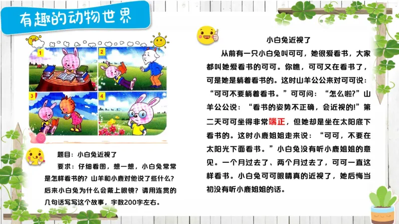 3.28_学而思看图写话60篇_二年级上下册资料_小学二年级学习资料-25年更新版_2-02、小学二年级语文下册_2-2-2、练习题、作业、试题、试卷_专项练习_看图写话作文类