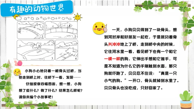3.28_学而思看图写话60篇_二年级上下册资料_小学二年级学习资料-25年更新版_2-02、小学二年级语文下册_2-2-2、练习题、作业、试题、试卷_专项练习_看图写话作文类