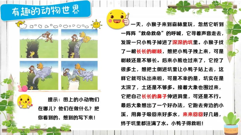 3.28_学而思看图写话60篇_二年级上下册资料_小学二年级学习资料-25年更新版_2-02、小学二年级语文下册_2-2-2、练习题、作业、试题、试卷_专项练习_看图写话作文类