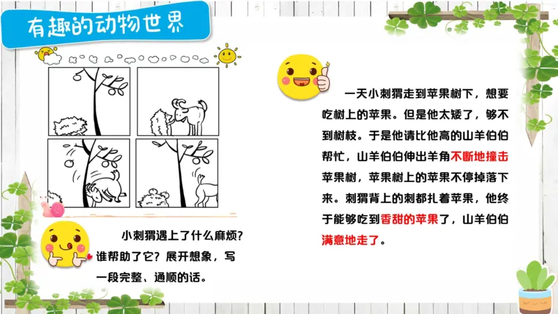 3.28_学而思看图写话60篇_二年级上下册资料_小学二年级学习资料-25年更新版_2-02、小学二年级语文下册_2-2-2、练习题、作业、试题、试卷_专项练习_看图写话作文类