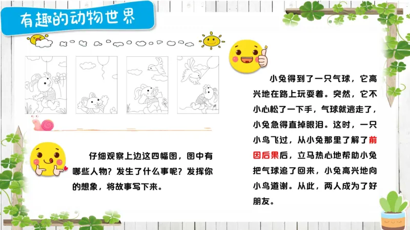 3.28_学而思看图写话60篇_二年级上下册资料_小学二年级学习资料-25年更新版_2-02、小学二年级语文下册_2-2-2、练习题、作业、试题、试卷_专项练习_看图写话作文类