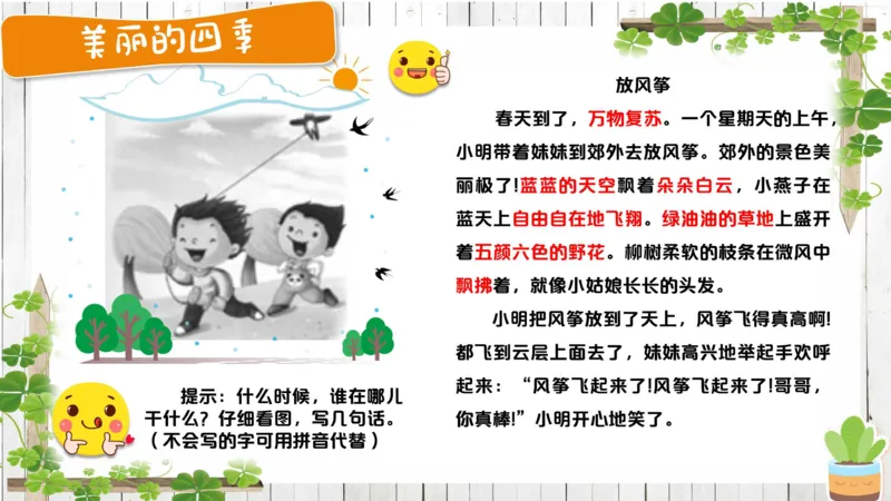 3.28_学而思看图写话60篇_二年级上下册资料_小学二年级学习资料-25年更新版_2-02、小学二年级语文下册_2-2-2、练习题、作业、试题、试卷_专项练习_看图写话作文类