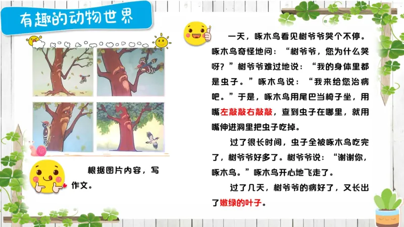 3.28_学而思看图写话60篇_二年级上下册资料_小学二年级学习资料-25年更新版_2-02、小学二年级语文下册_2-2-2、练习题、作业、试题、试卷_专项练习_看图写话作文类